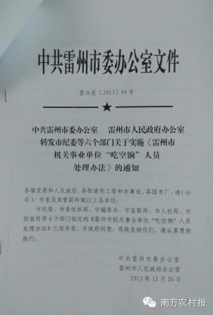 雷州140多名老师“吃空饷” 局长违规安排儿子