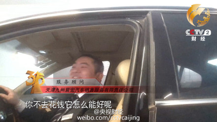 央视315:多家车企4S店黑幕曝光三大运营商中枪